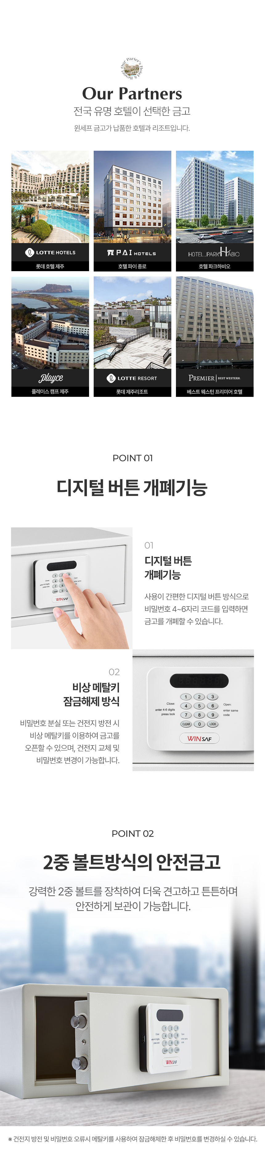 [윈세프] 가정용 소형금고 개인금고 디지털금고 WS-TSS 2043W 상세 이미지 5