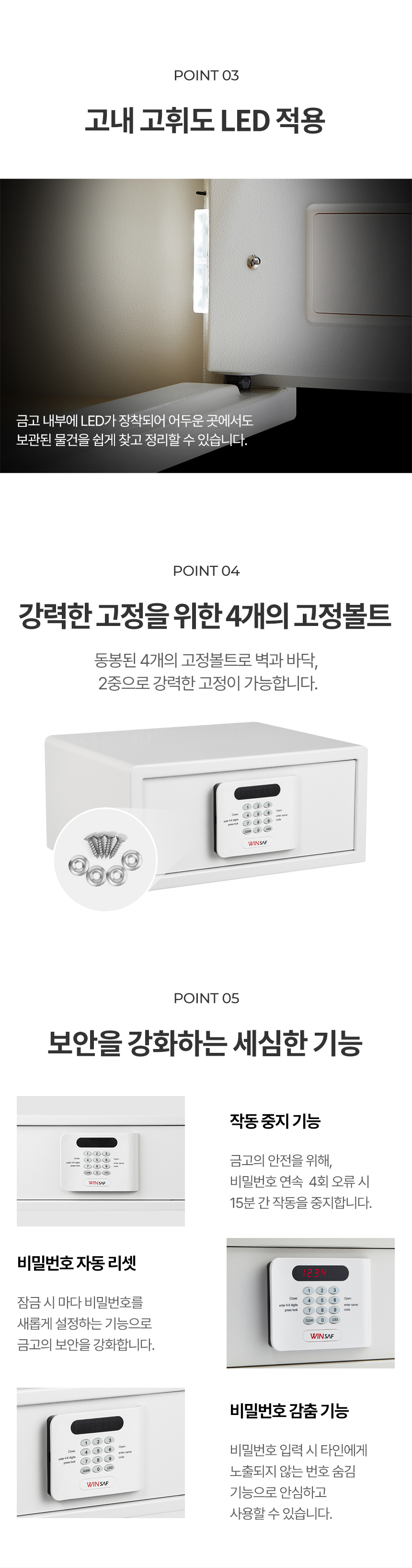 [윈세프] 가정용 소형금고 개인금고 디지털금고 WS-TSS 2043W 상세 이미지 6