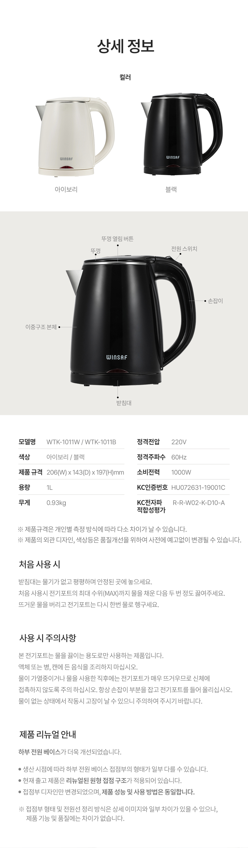 [윈세프] 무선 전기 주전자 커피 포트 1L, WTK-1011, 2컬러 상세 이미지 22