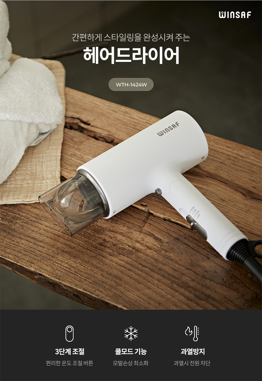 [윈세프] 호텔 드라이어 헤어 드라이기 접이식 2컬러 WTH-1424 상세 이미지 4
