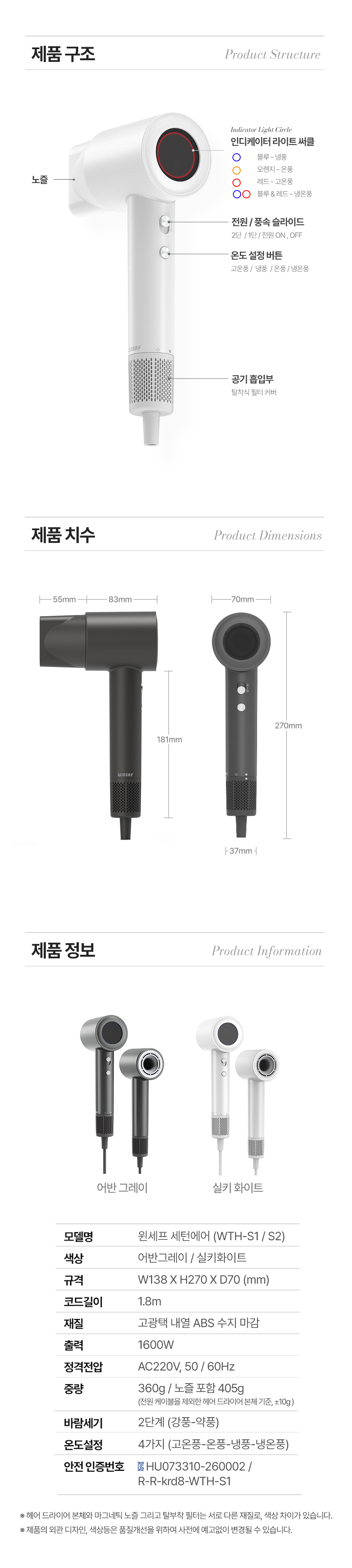 [윈세프] 음이온 저소음 BLDC 호텔 드라이어 세턴에어 WTH-S1.S2 상세 이미지 54