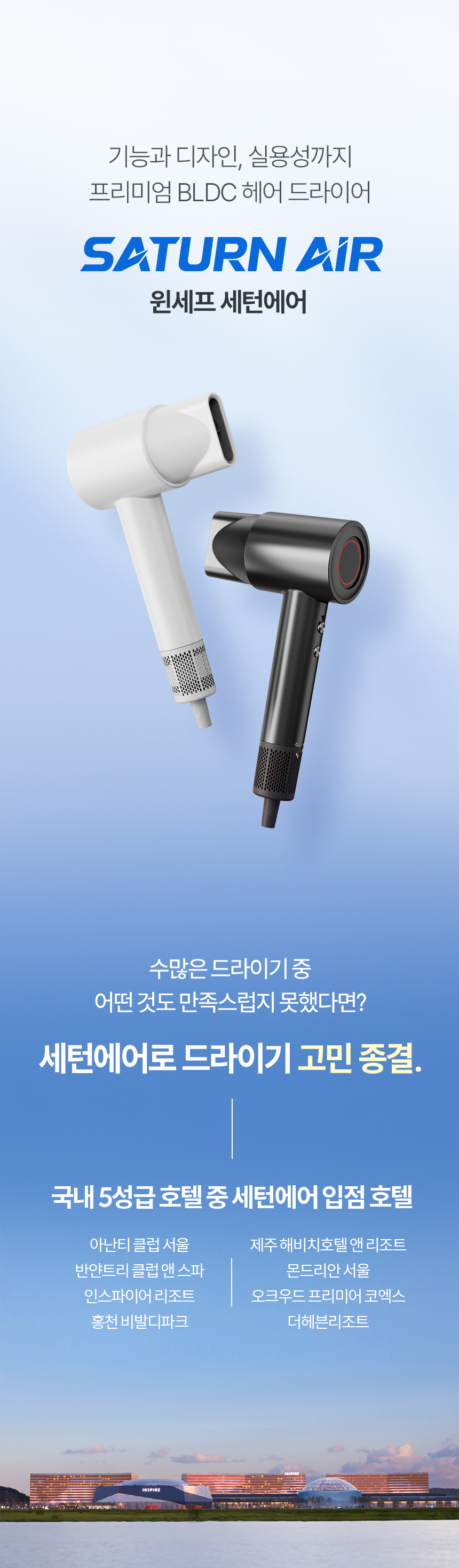 [윈세프] 음이온 저소음 BLDC 호텔 드라이어 세턴에어 WTH-S1.S2 상세 이미지 7