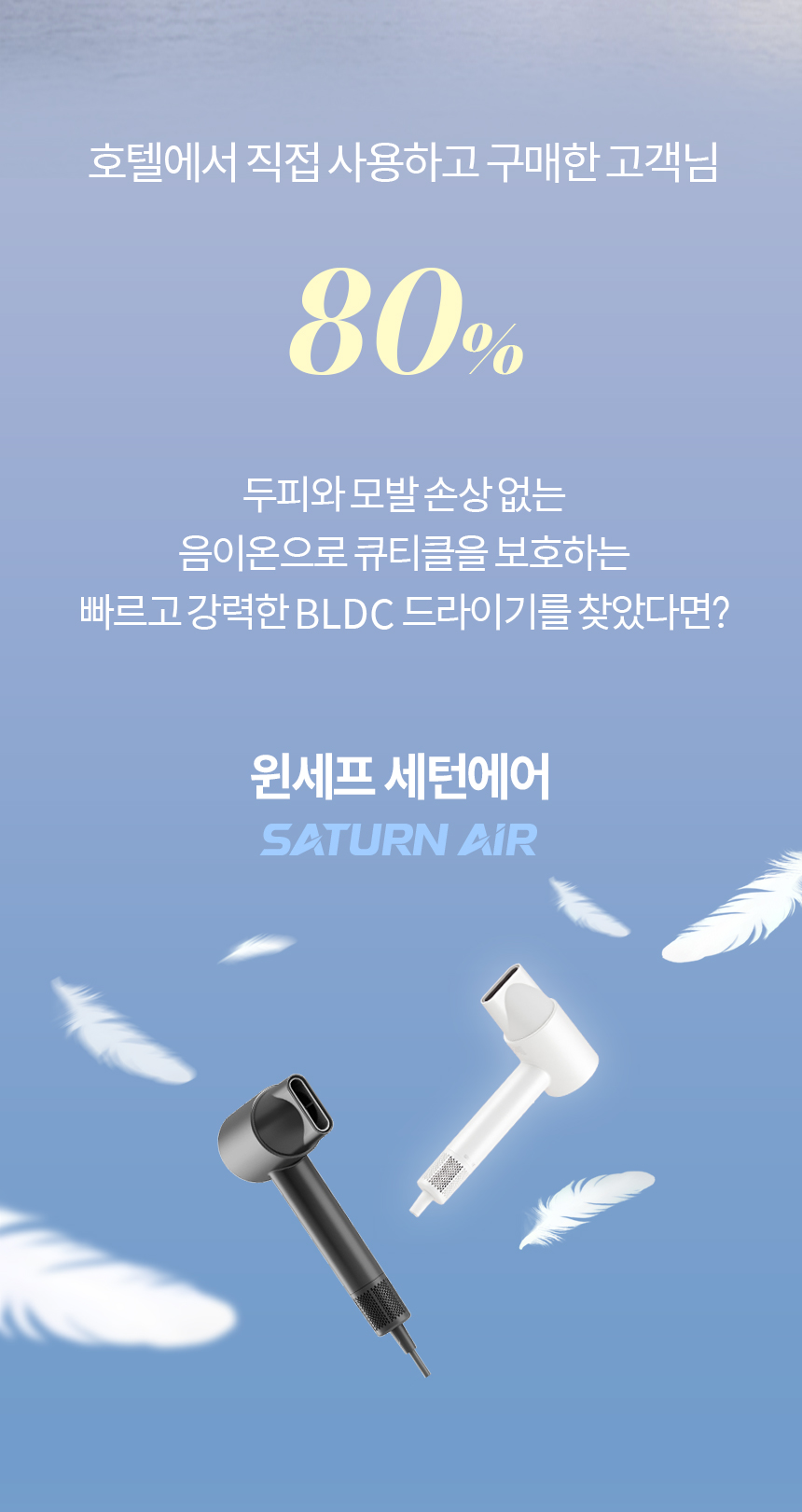 [윈세프] 음이온 저소음 BLDC 호텔 드라이어 세턴에어 WTH-S1.S2 상세 이미지 8